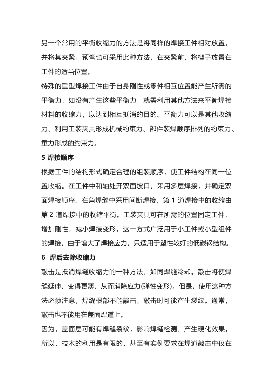 焊接的变形总结_第2页