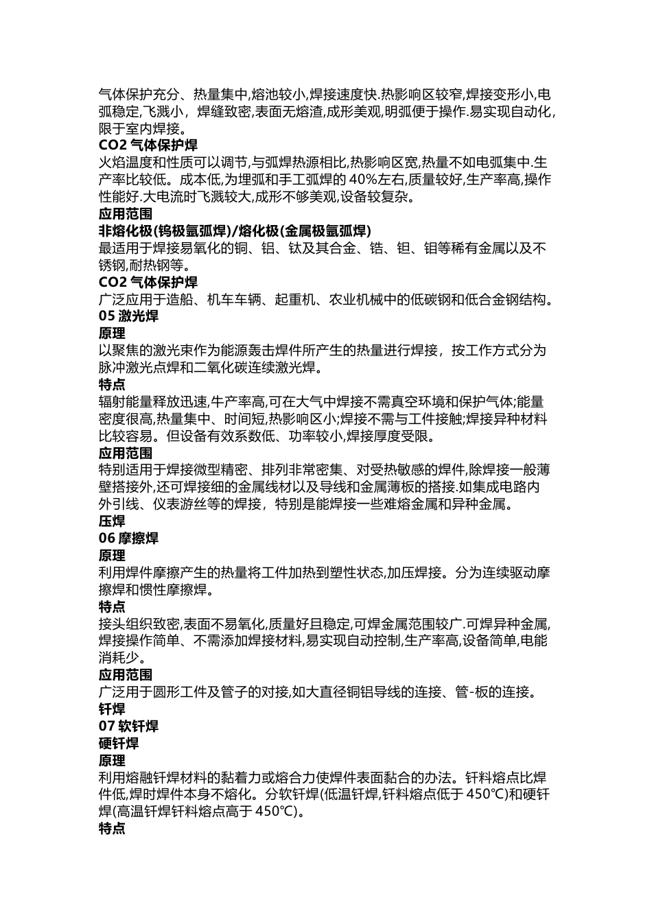 金属常用焊接方法_第2页