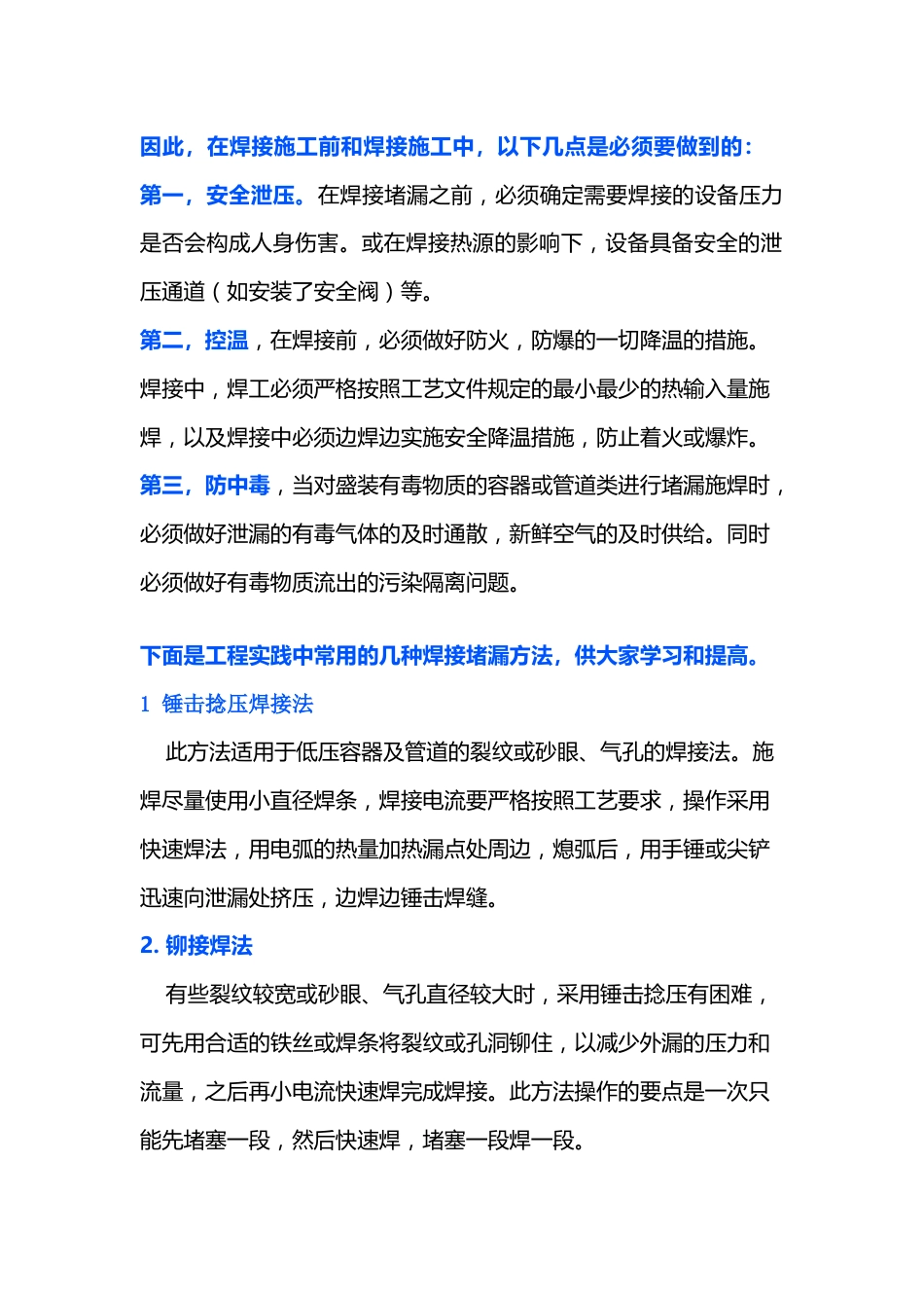 焊接人必须要掌握的几种焊接堵漏方法_第2页