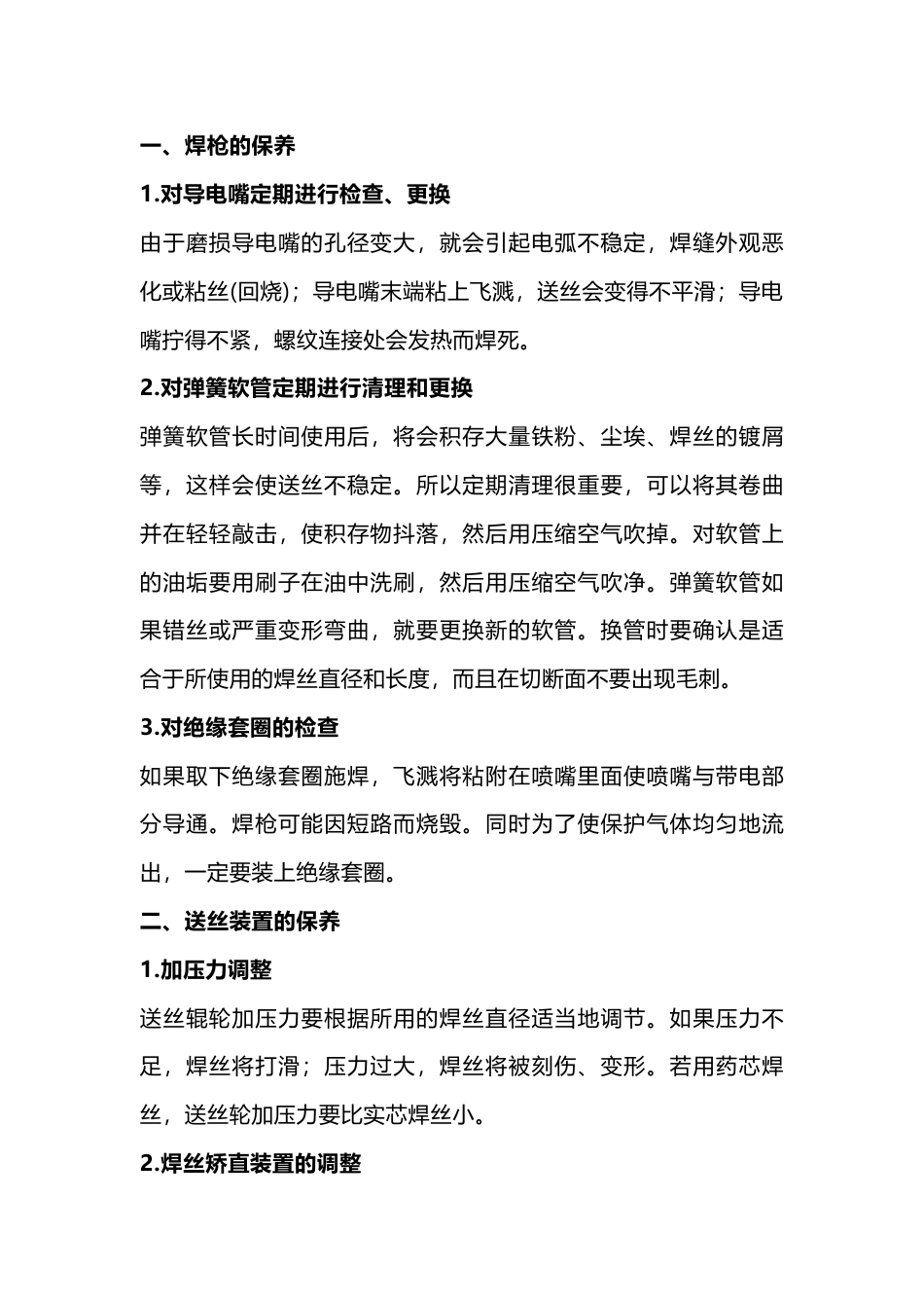 焊接设备维护和保养_第1页