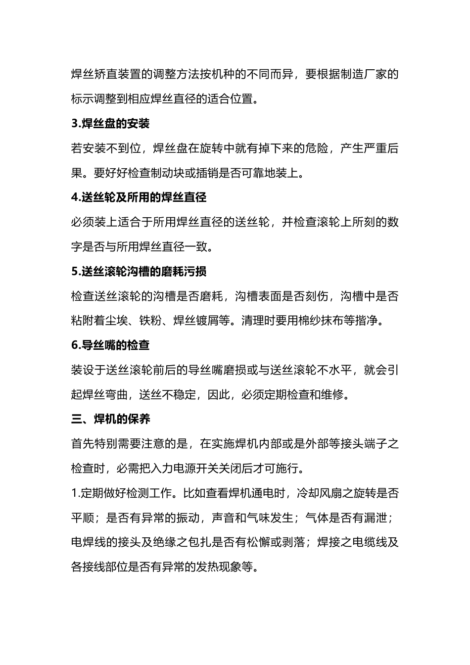 焊接设备维护和保养_第2页