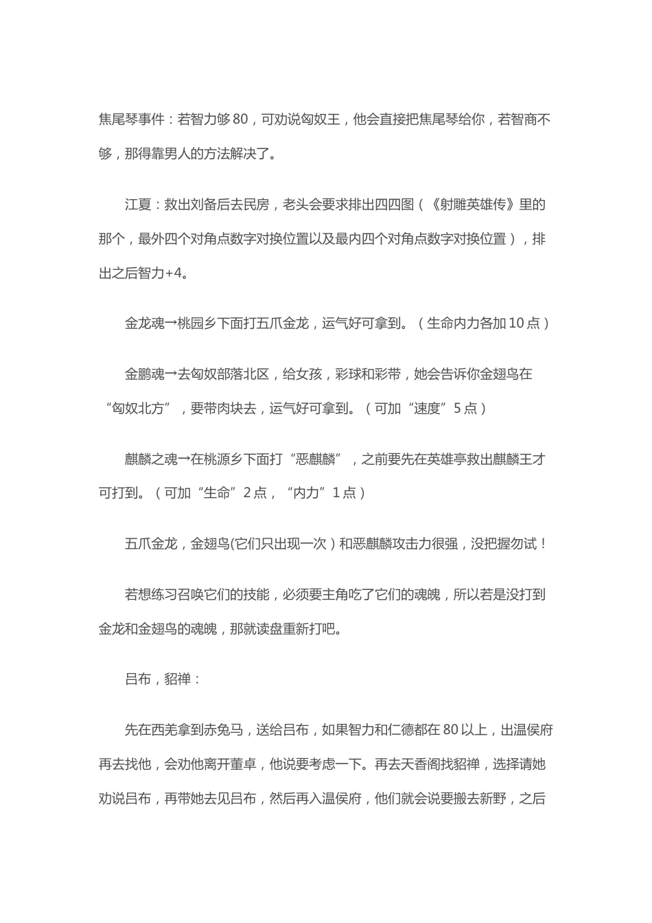 《三国群侠传》全方位攻略补遗_第1页