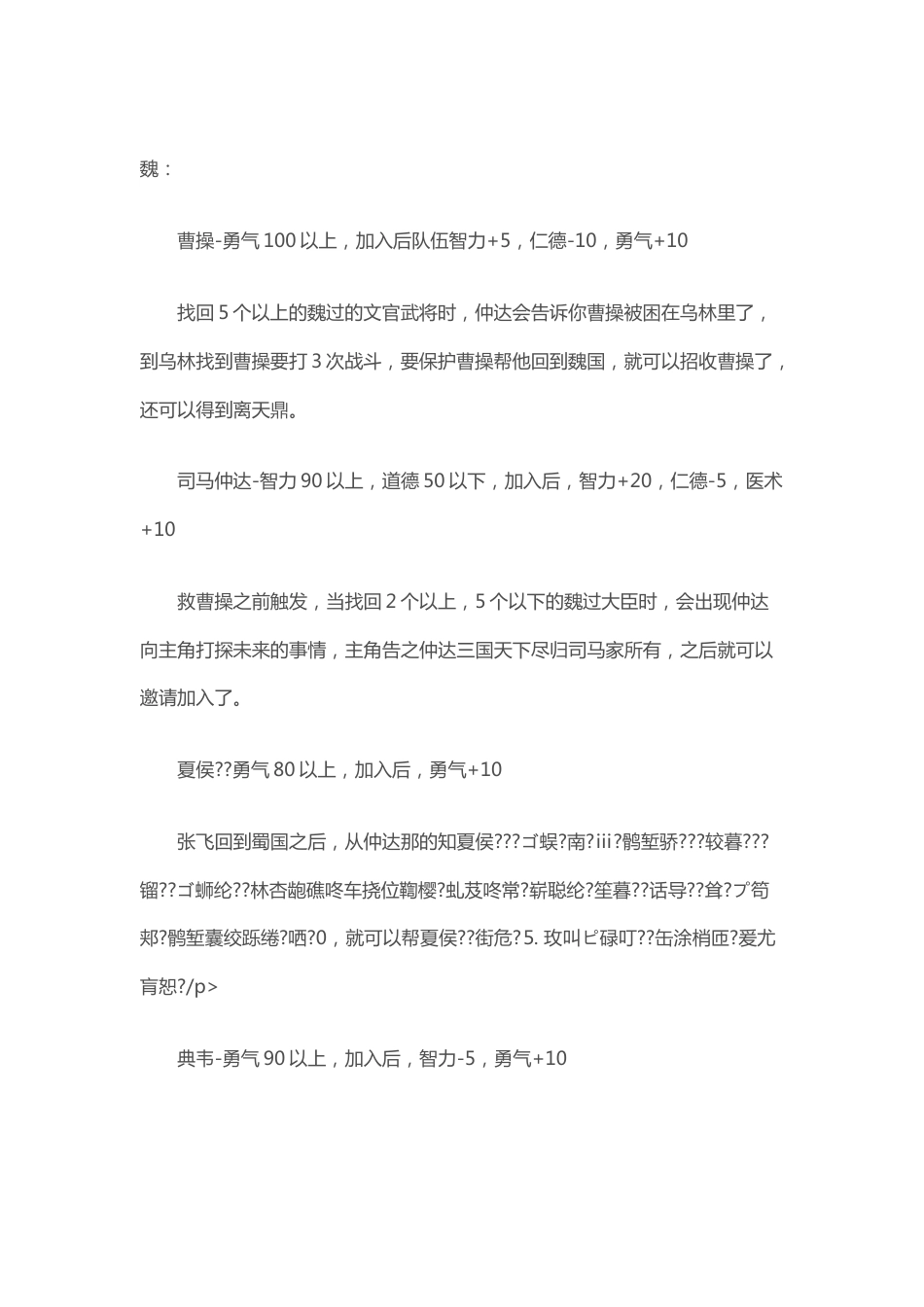 《三国群侠传》人物、装备、技能_第1页