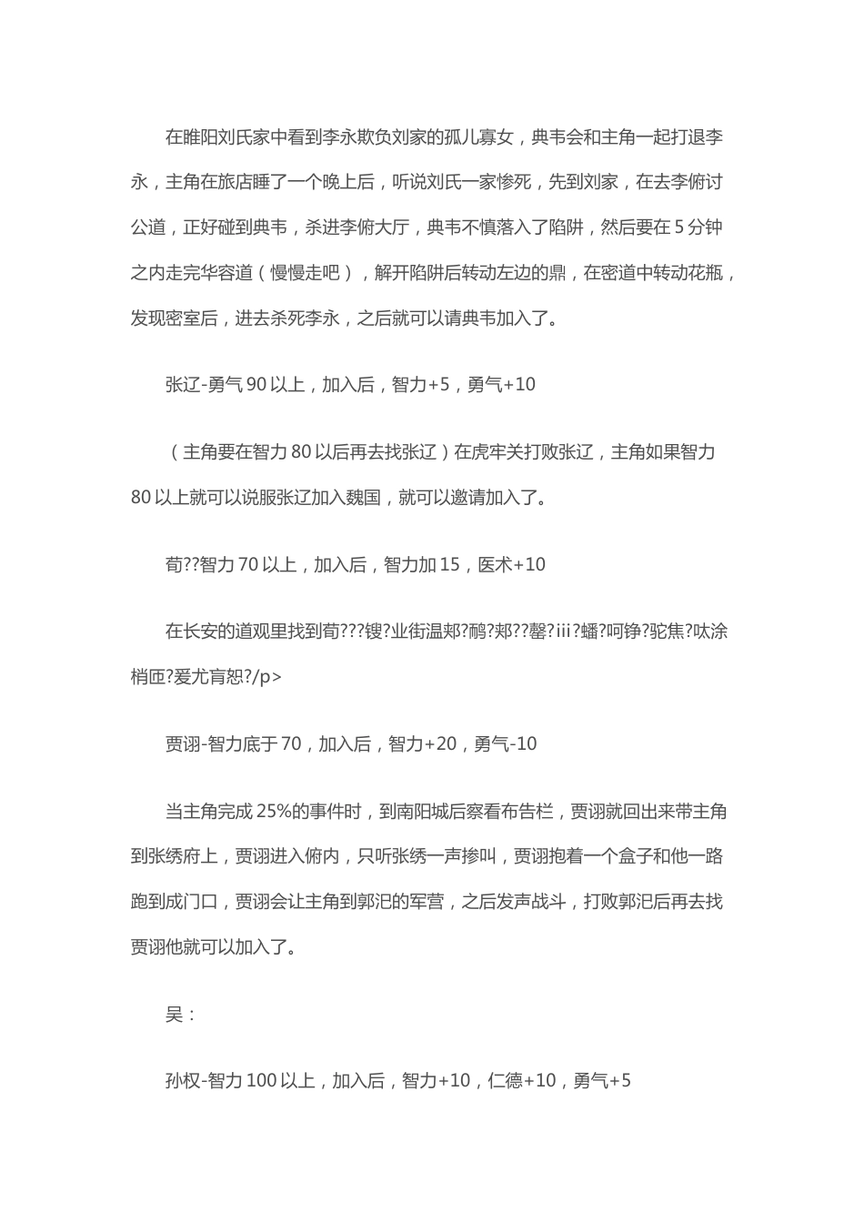 《三国群侠传》人物、装备、技能_第2页