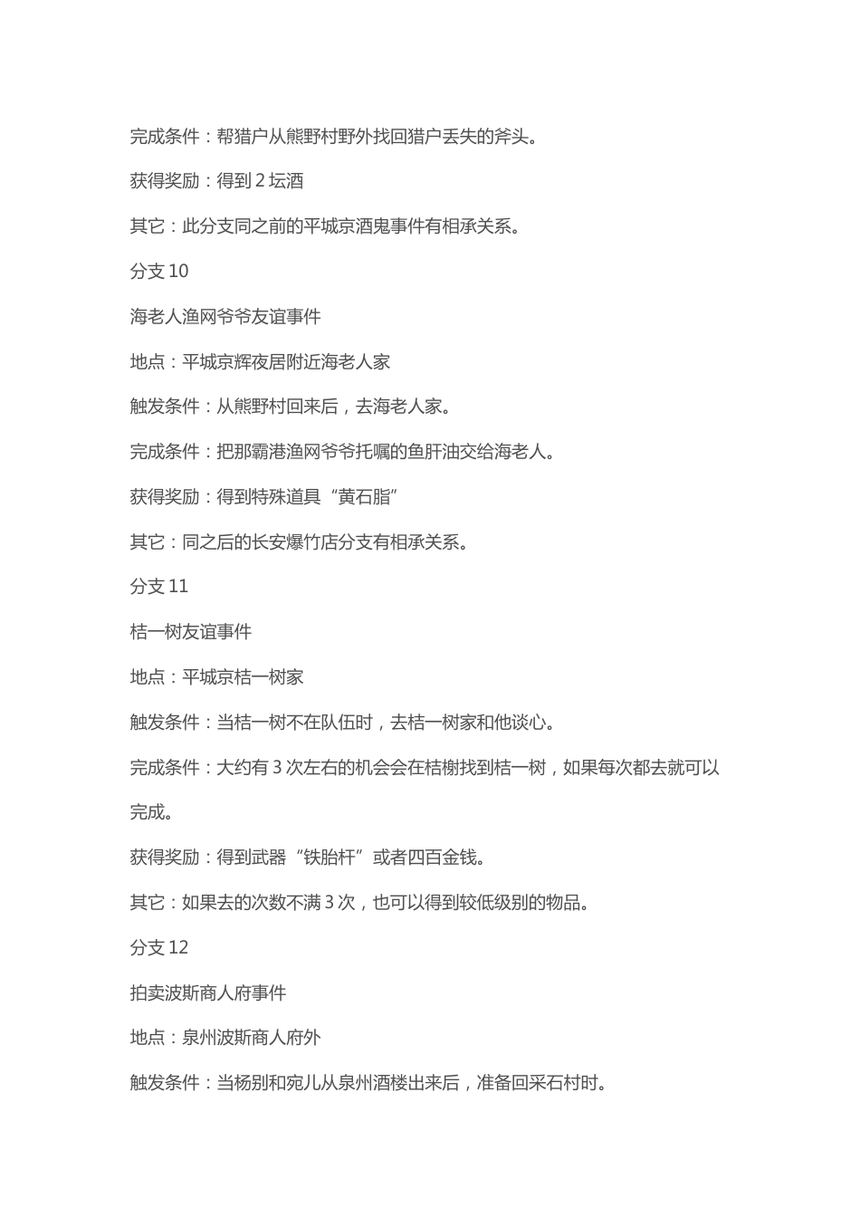《天河传说》完整支线攻略_第1页