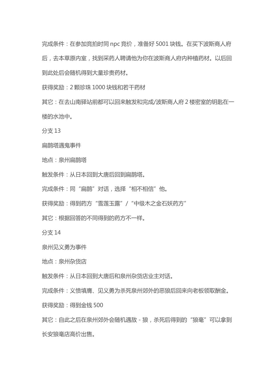 《天河传说》完整支线攻略_第2页