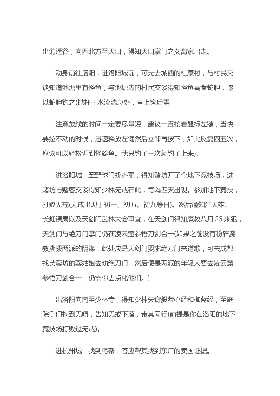 《武林群侠传》大地图任务攻略_第1页