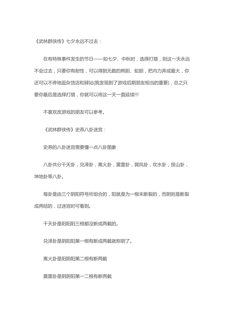 《武林群侠传》秘籍总结_第1页