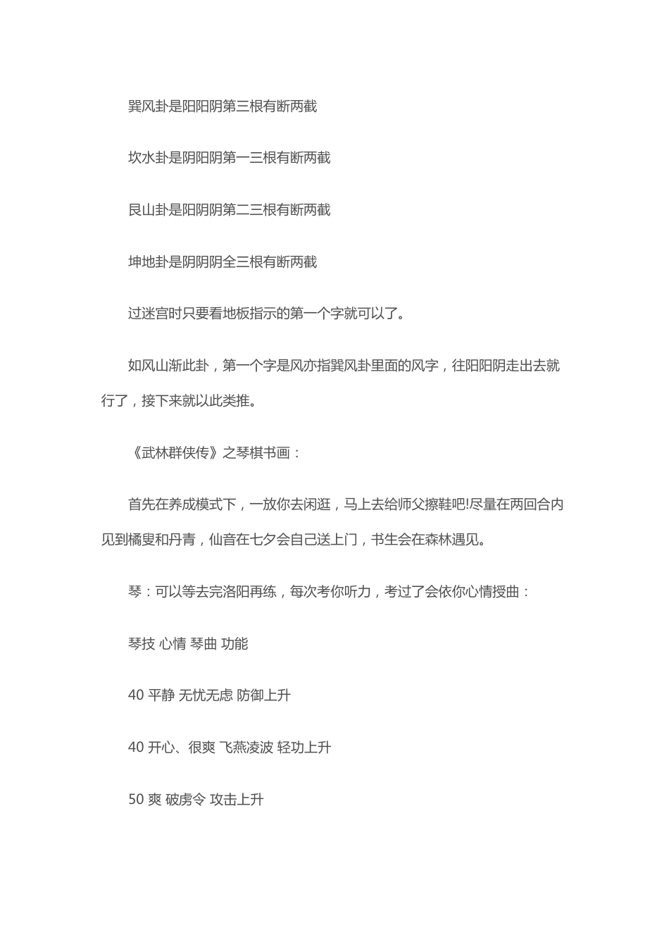 《武林群侠传》秘籍总结_第2页