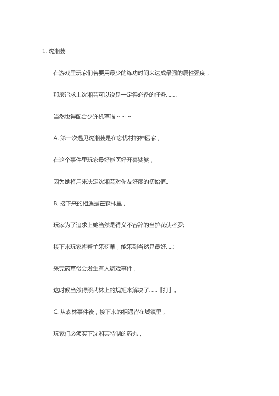 《武林群侠传》泡妞全攻略_第1页