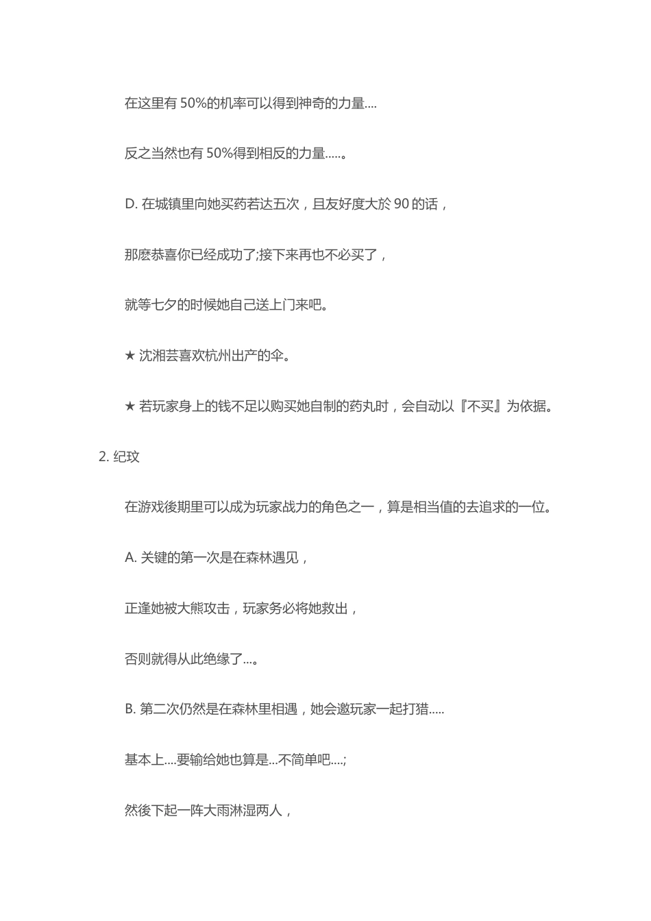 《武林群侠传》泡妞全攻略_第2页