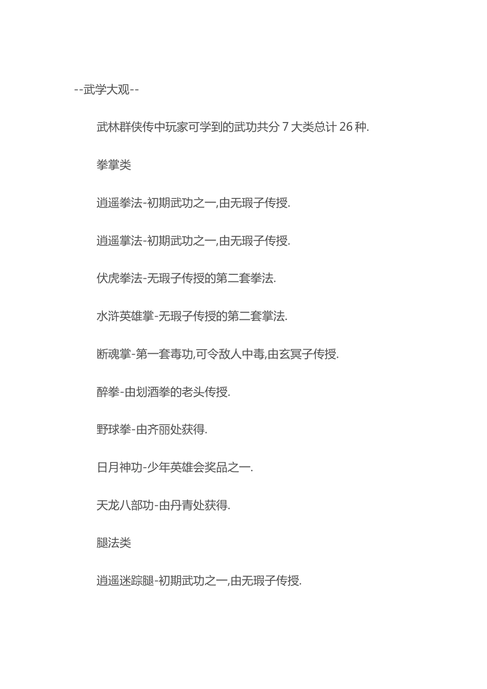《武林群侠传》武功修炼_第1页