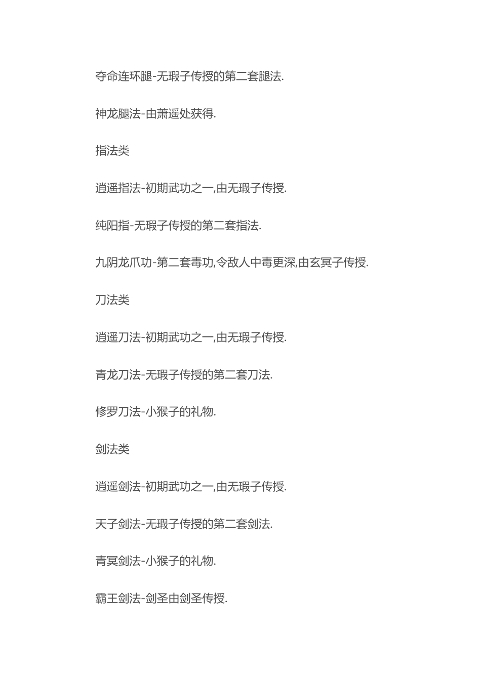 《武林群侠传》武功修炼_第2页