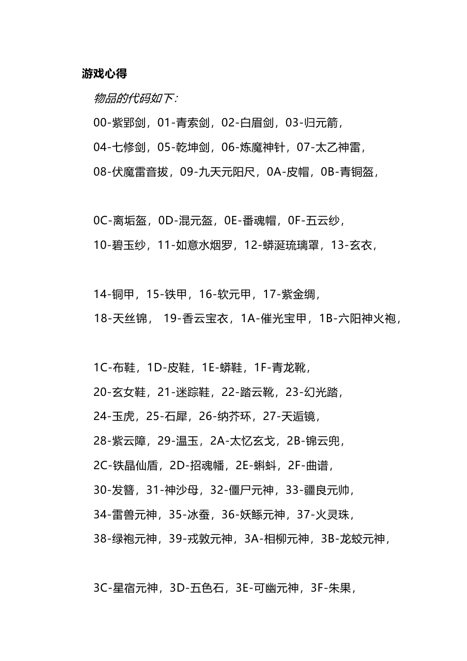 【Dos】《新蜀山剑侠之紫青双剑录》游戏心得_第1页