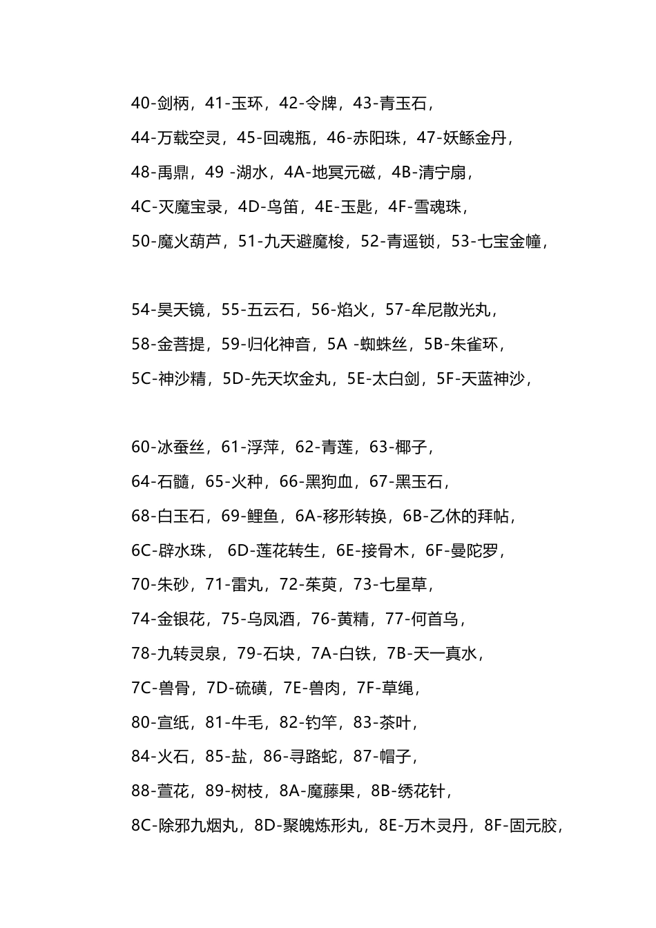 【Dos】《新蜀山剑侠之紫青双剑录》游戏心得_第2页