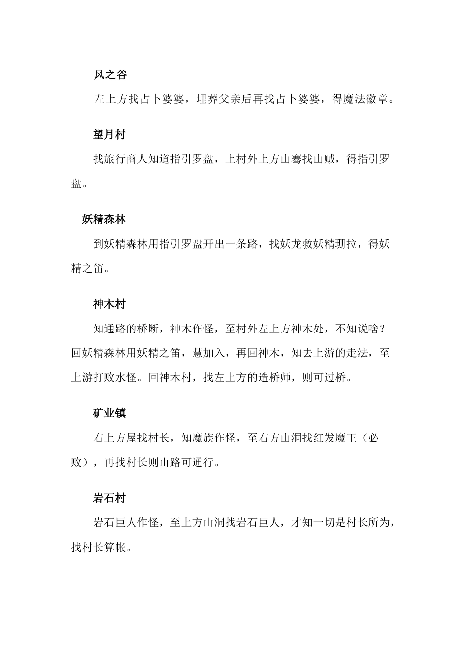 DOS《魔神战记》攻略提要_第1页