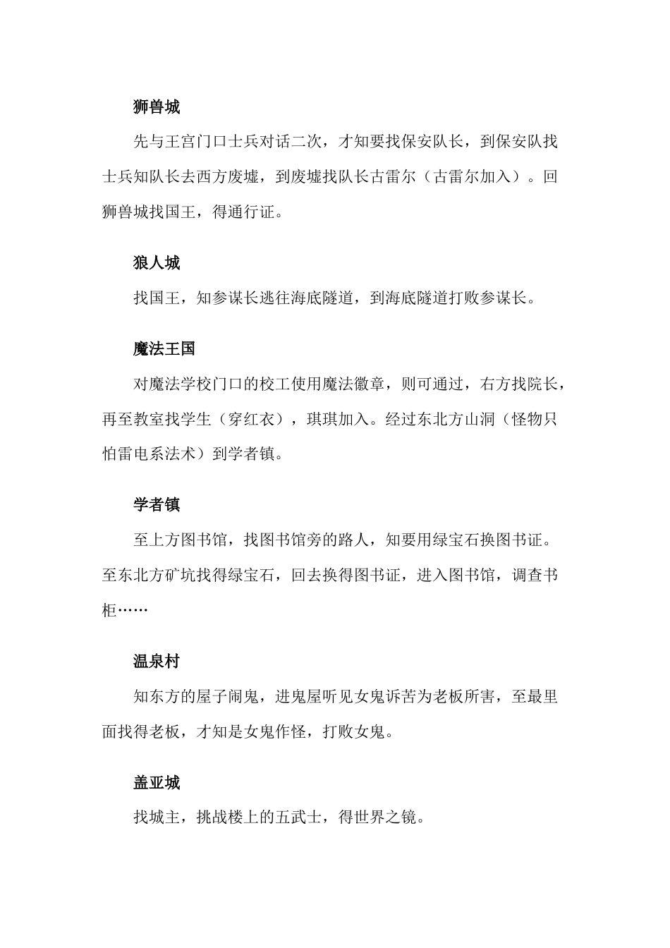 DOS《魔神战记》攻略提要_第2页