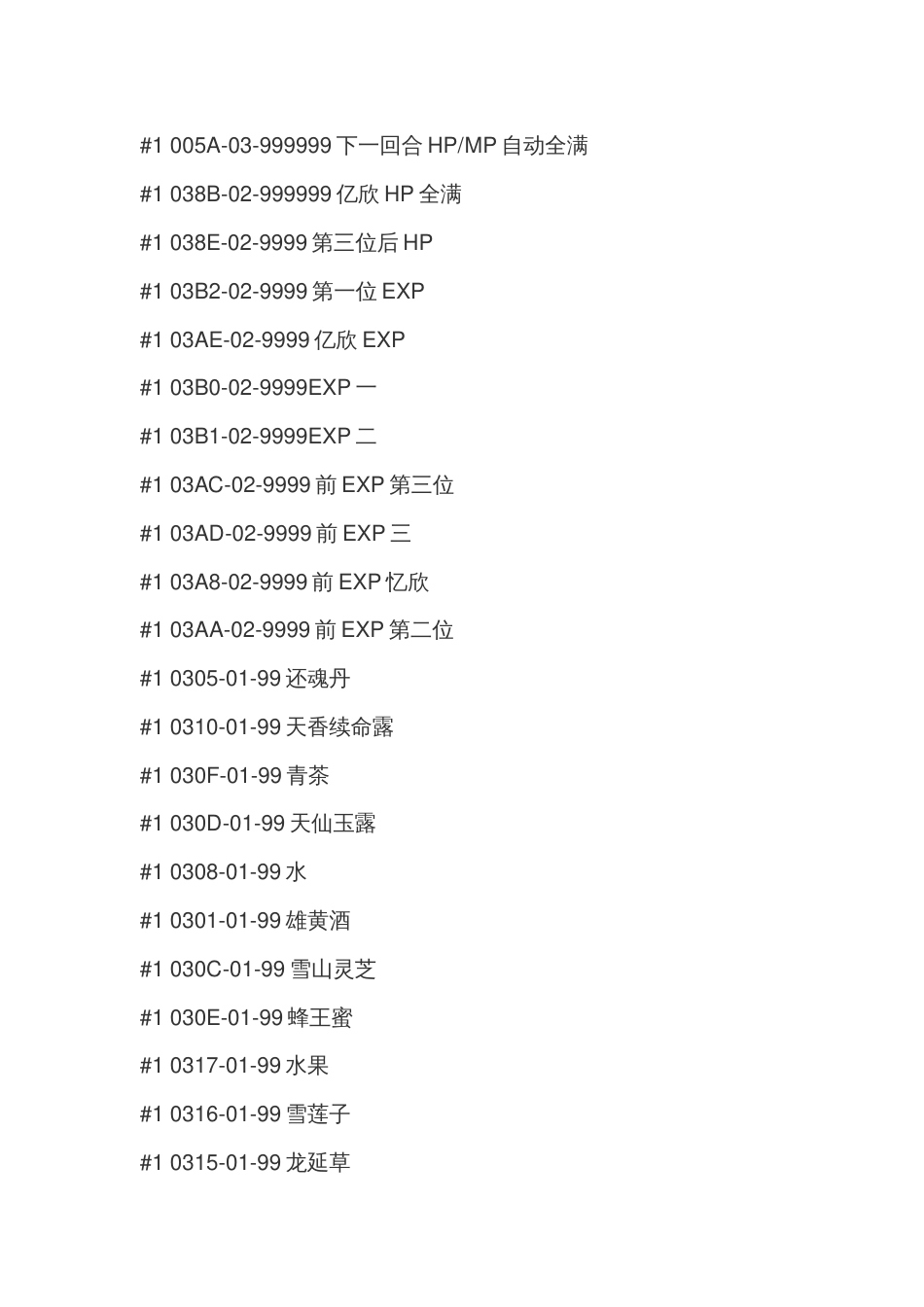 FC《魔域英雄传》金手指_第2页