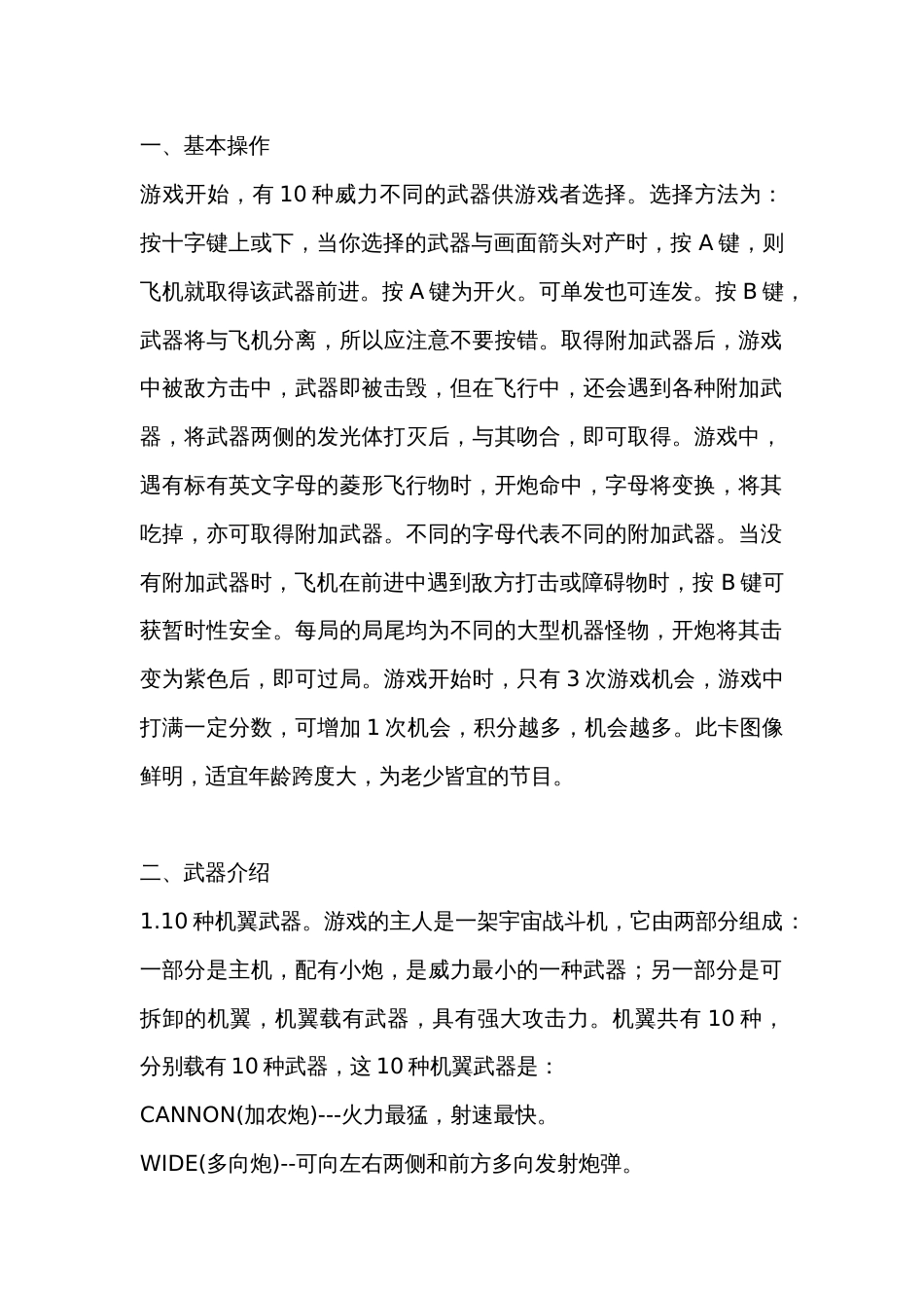 FC游戏：B计划怀旧攻略_第1页