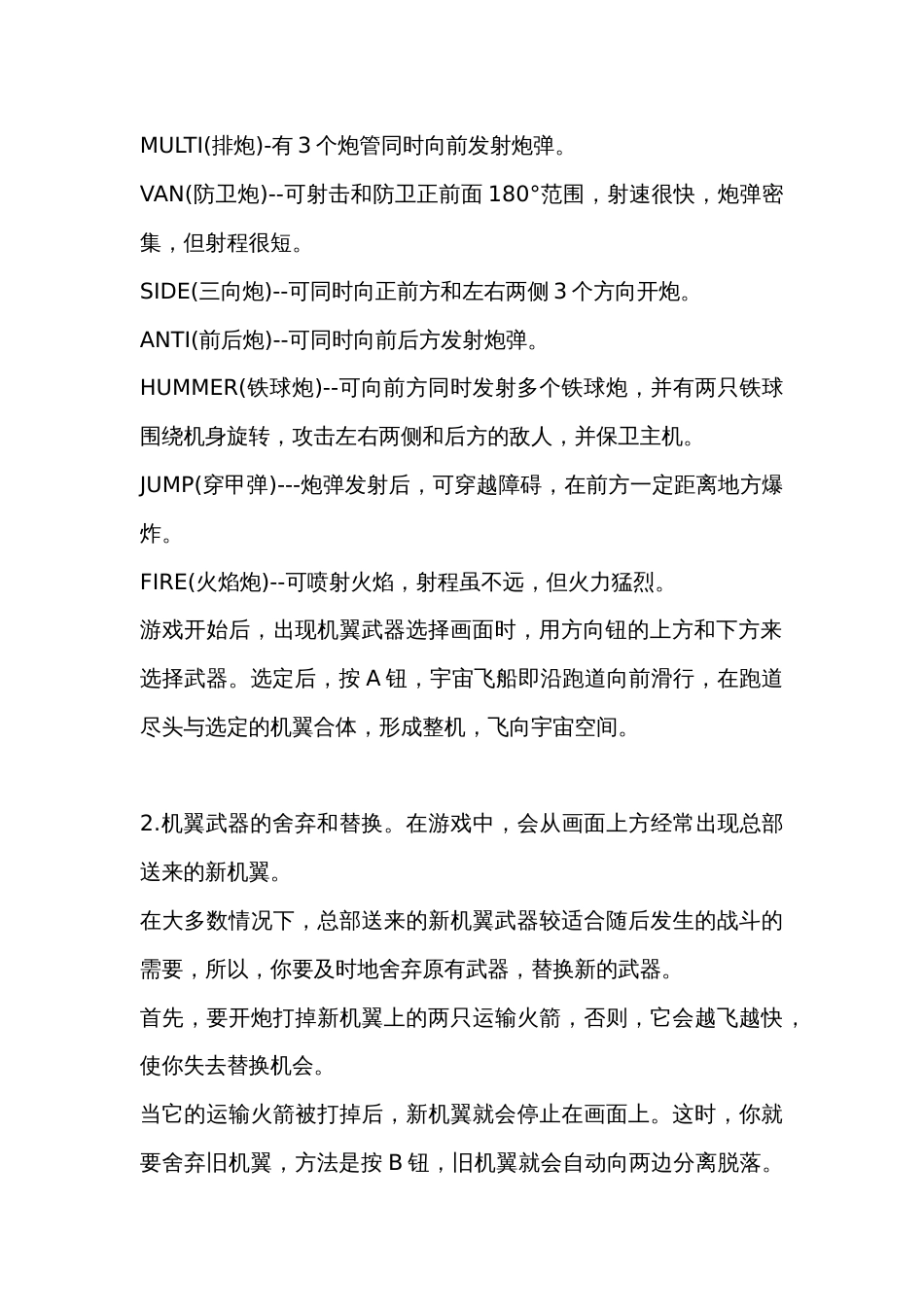 FC游戏：B计划怀旧攻略_第2页