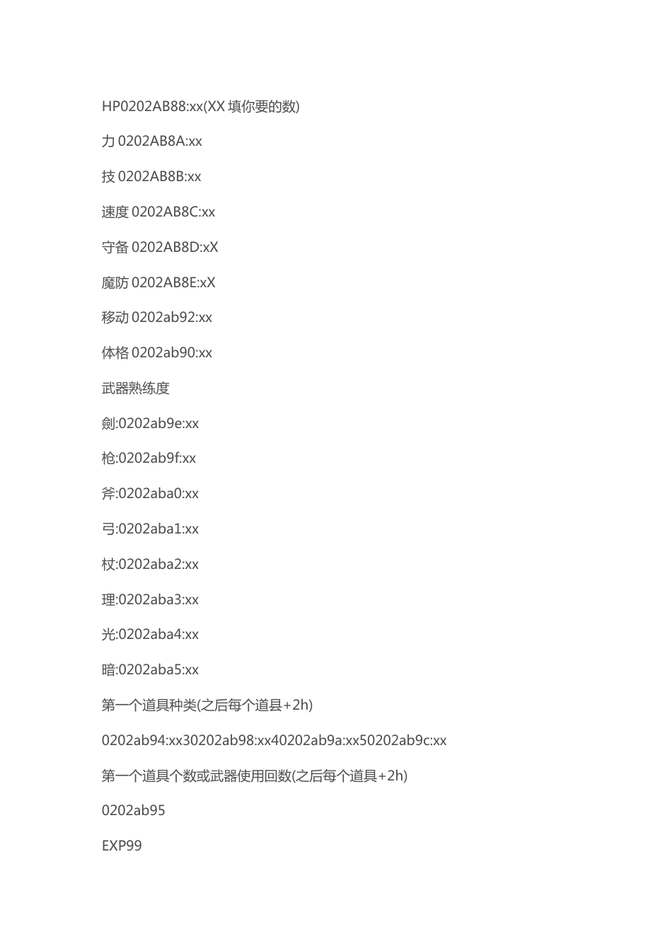 GBA《火焰纹章-封印之剑》金手指_第1页