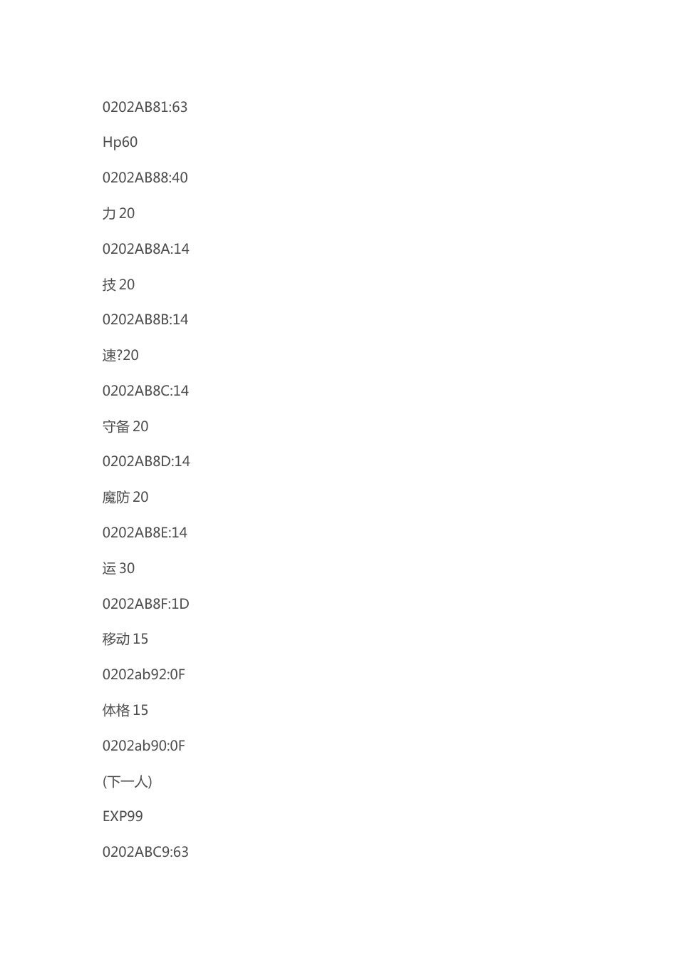 GBA《火焰纹章-封印之剑》金手指_第2页