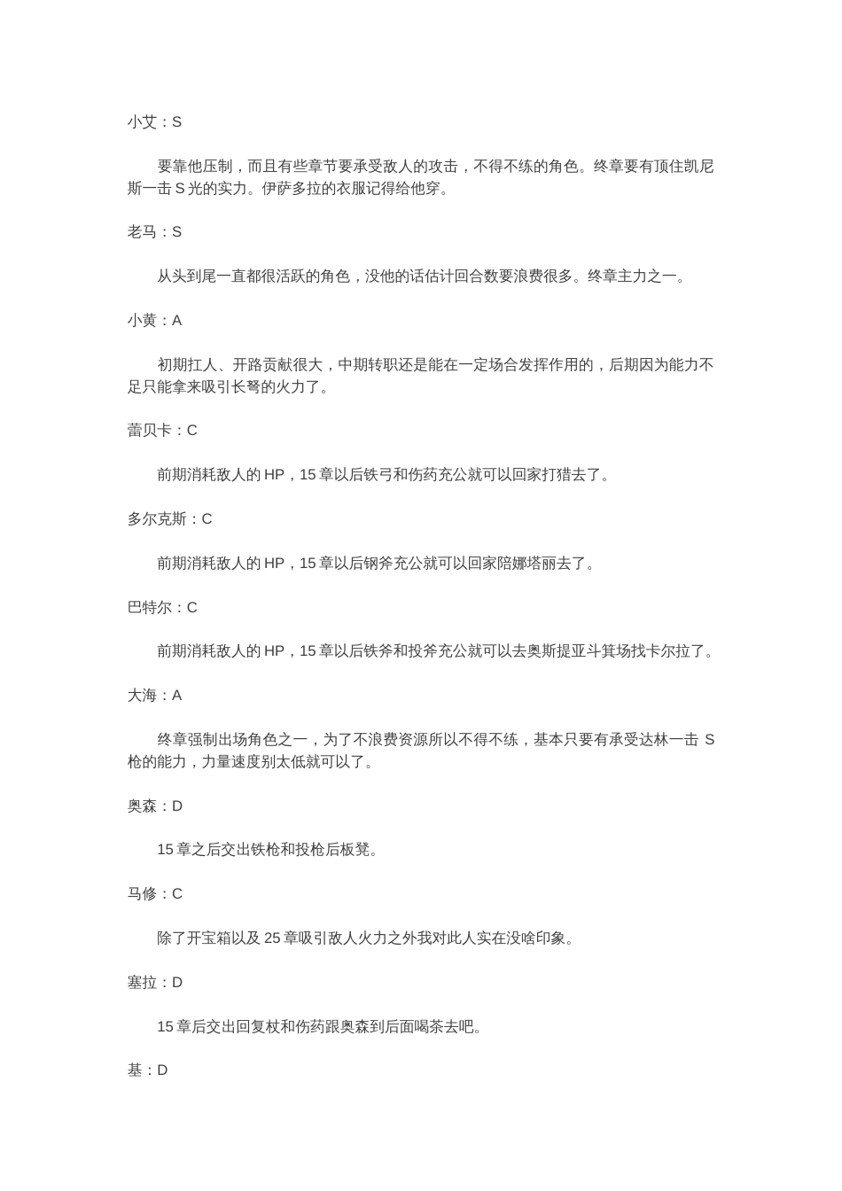 GBA《火焰纹章-烈火之剑》人物强度_第1页