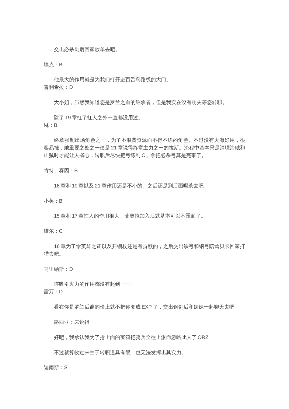 GBA《火焰纹章-烈火之剑》人物强度_第2页