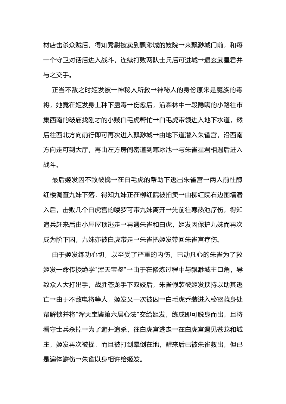 《天子传奇win98版》剧-情攻略_第2页