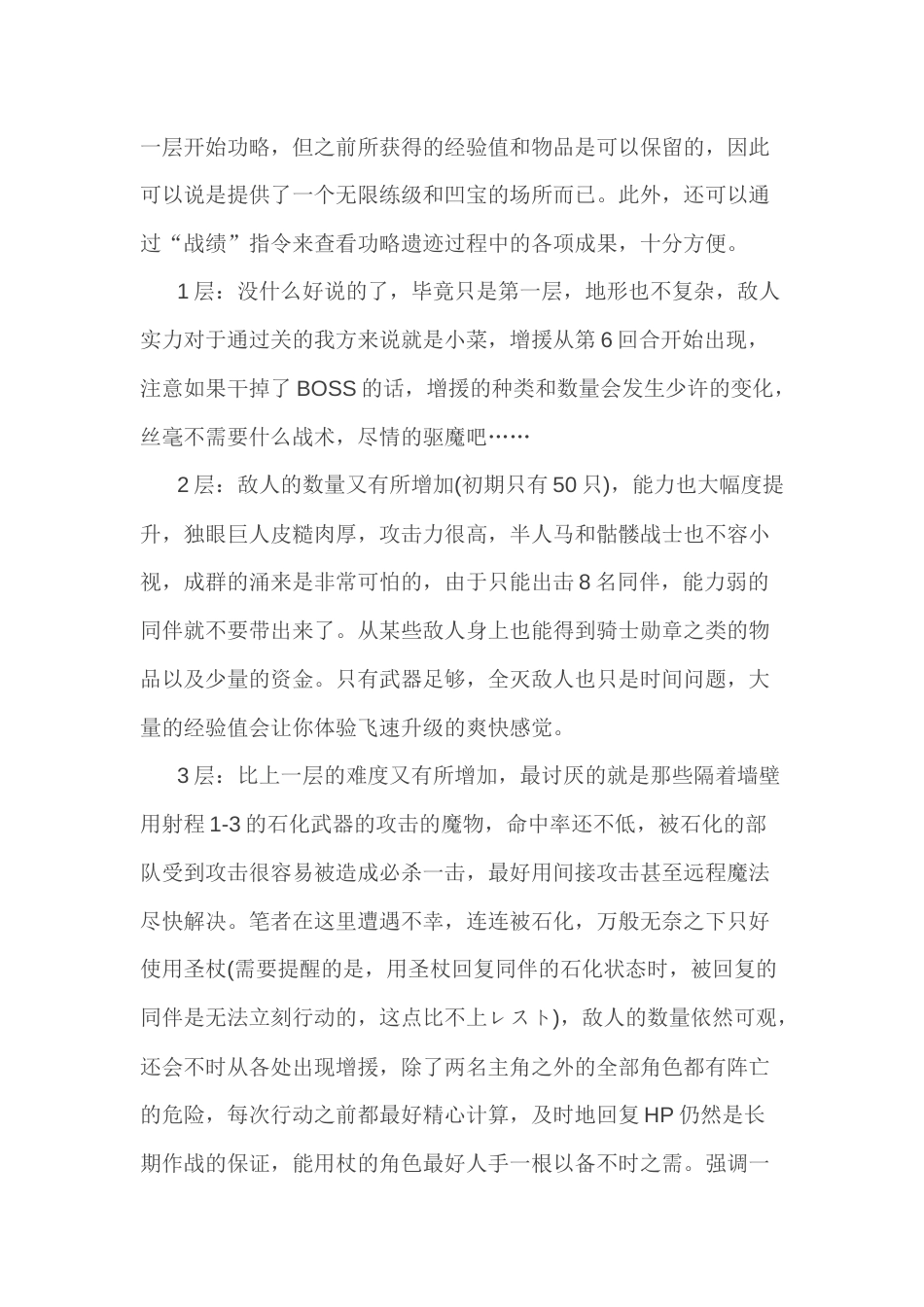 GBA《火焰纹章-圣魔之光石》EX章攻略一览_第2页