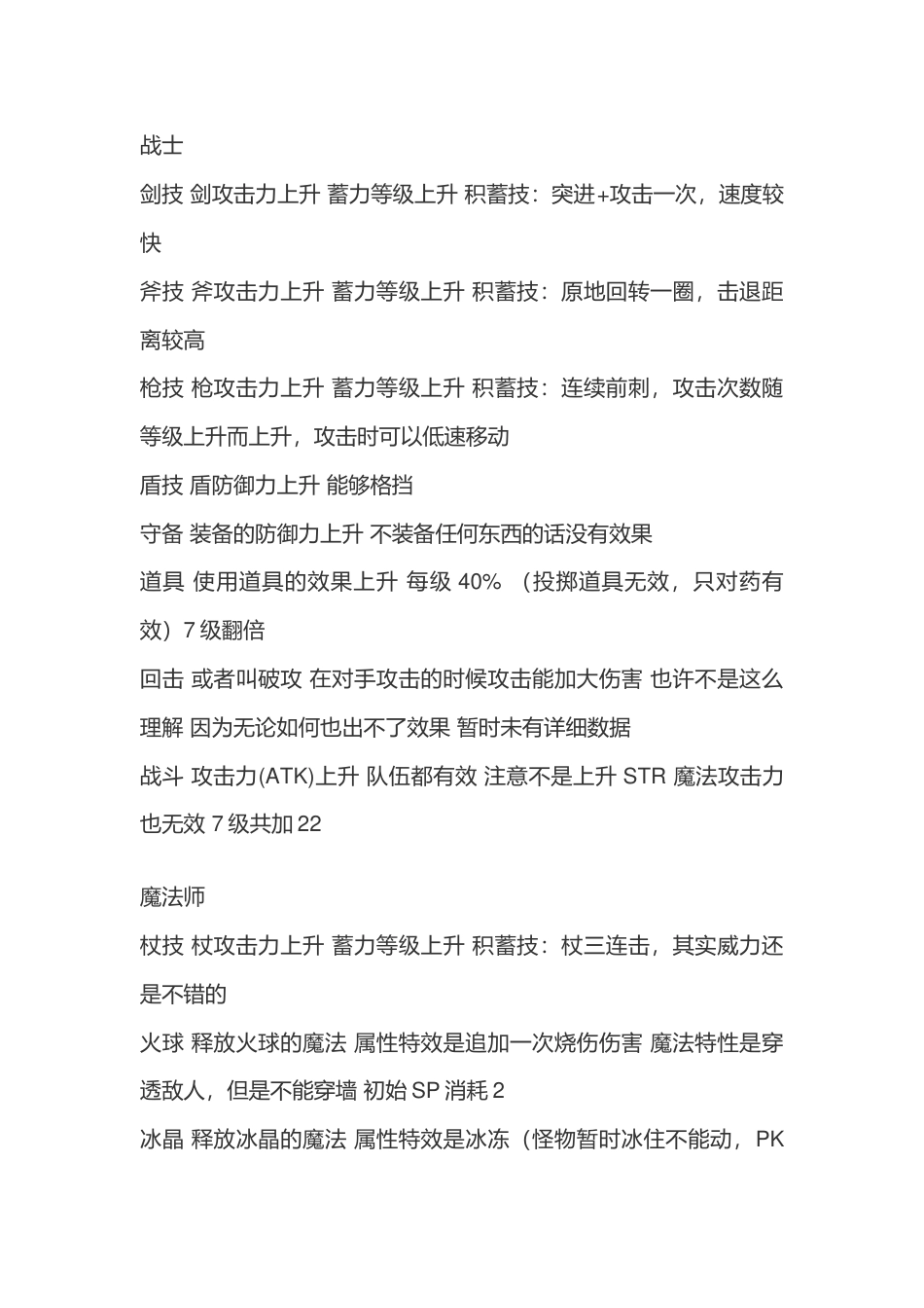 GBA游戏 光明之魂2 各职业解析_第1页