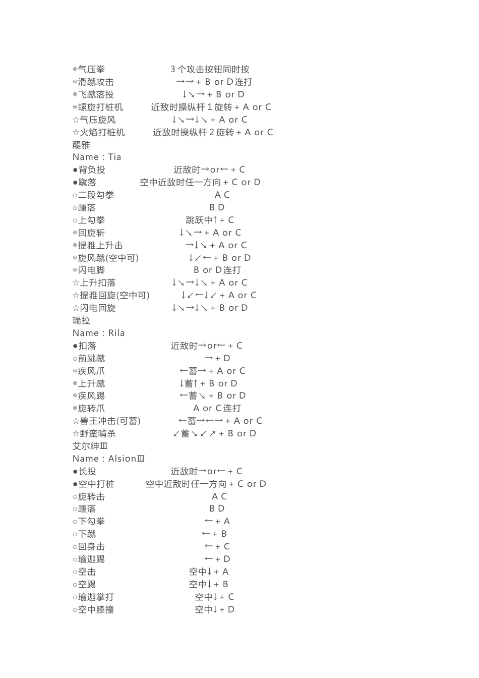 爆裂人Breakers各角色摇杆版键盘出招表大全_第2页