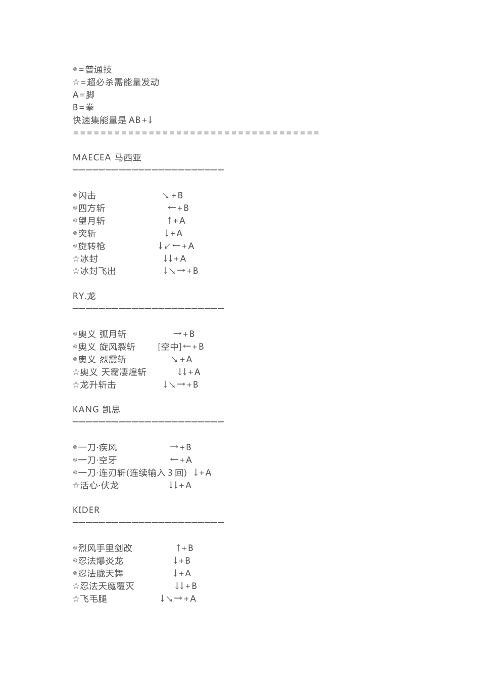 格斗剑神简化版出招表_第1页