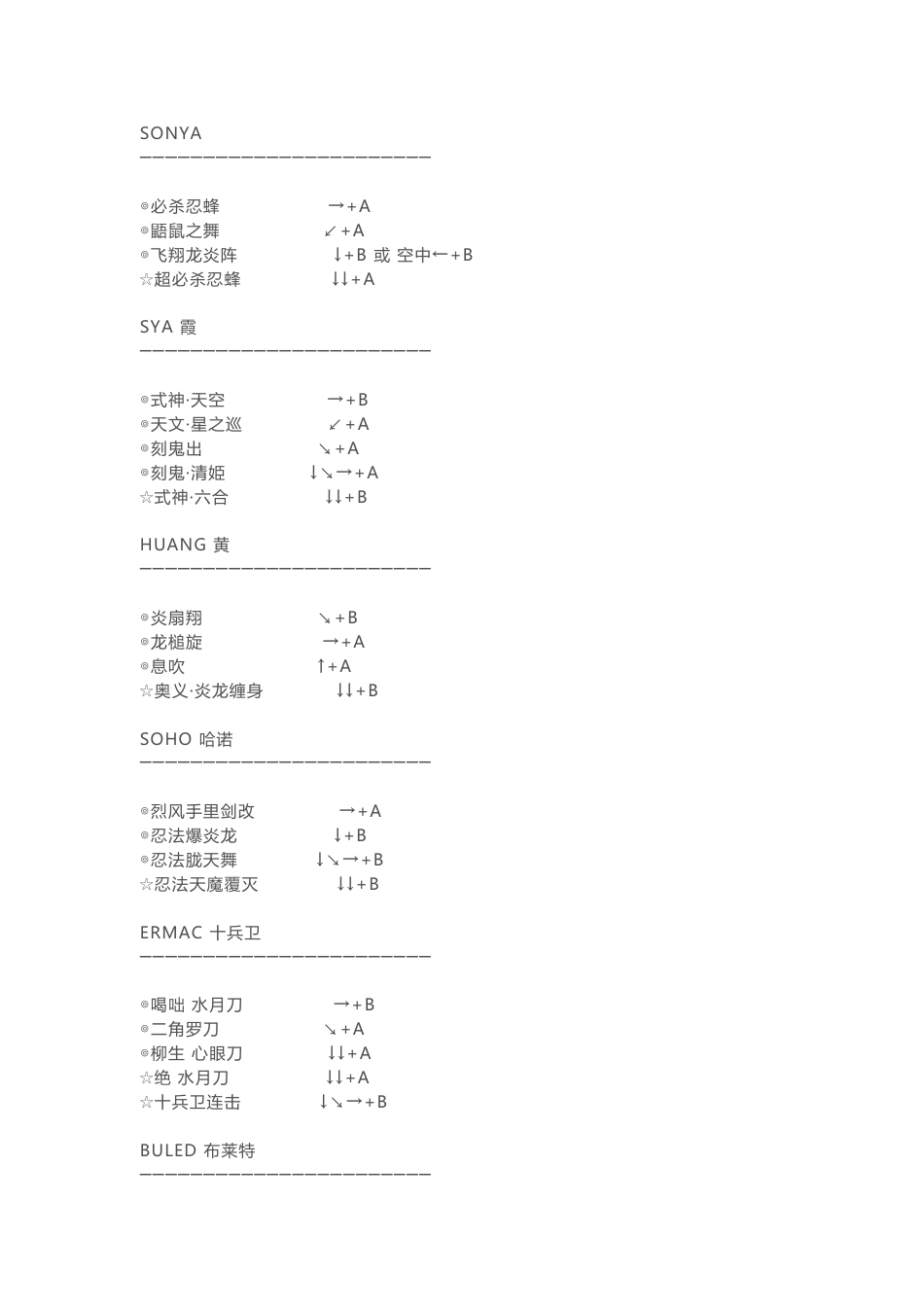 格斗剑神简化版出招表_第2页