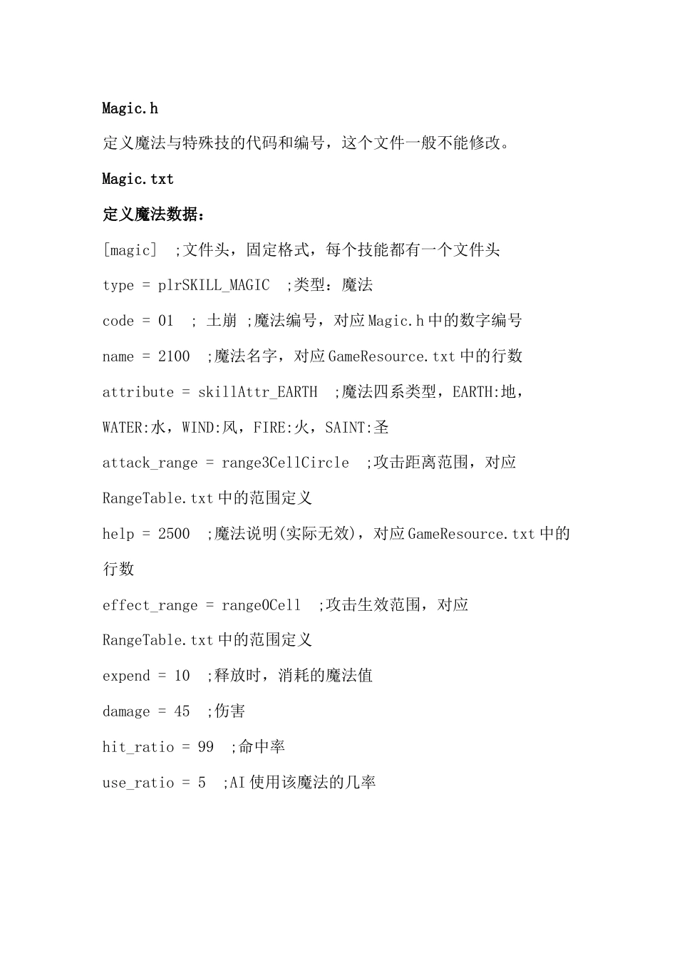 幻世录Ⅱ技能修改教程_第1页