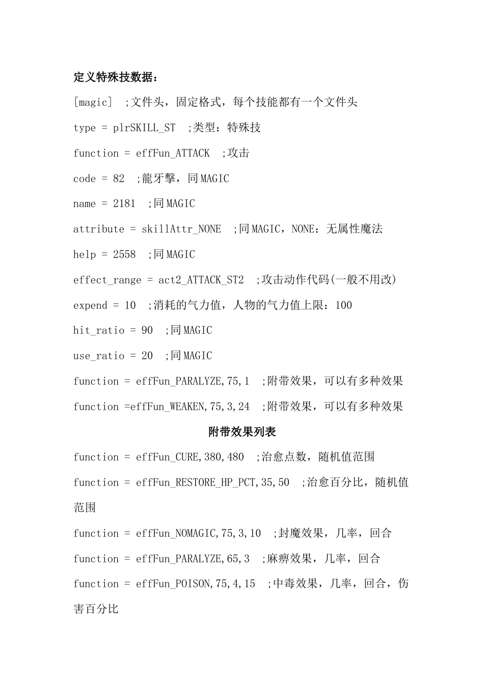 幻世录Ⅱ技能修改教程_第2页