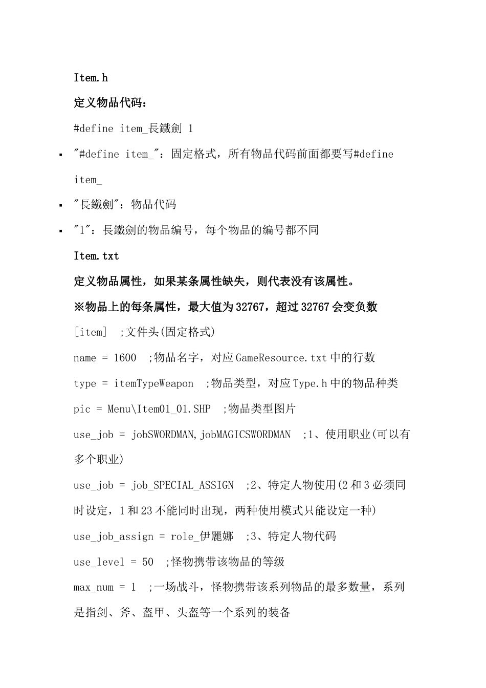 幻世录Ⅱ物品类修改教程_第1页