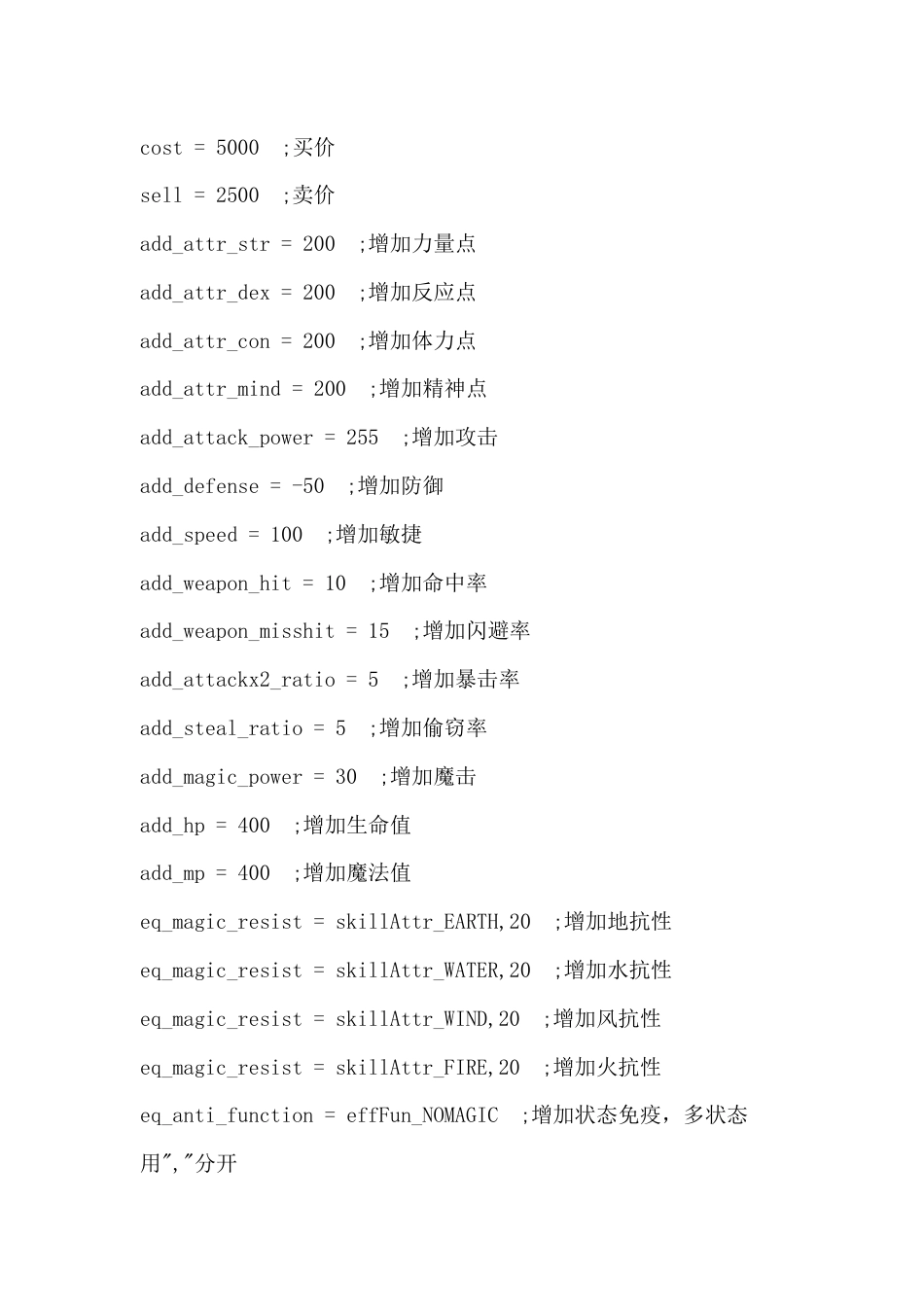 幻世录Ⅱ物品类修改教程_第2页