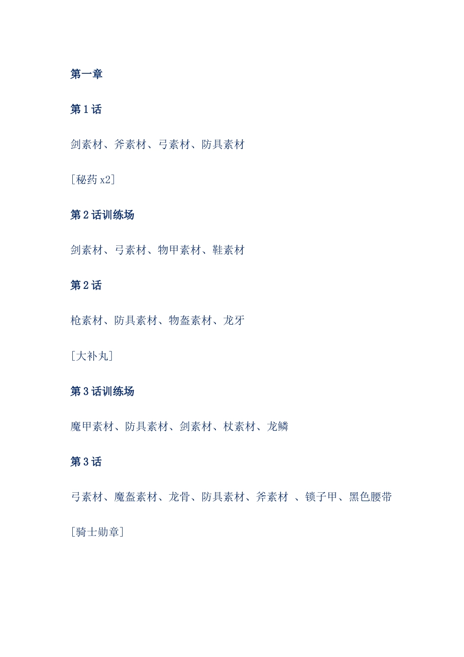 幻世录-魔将的誓言之物品掉落（一周目）_第1页