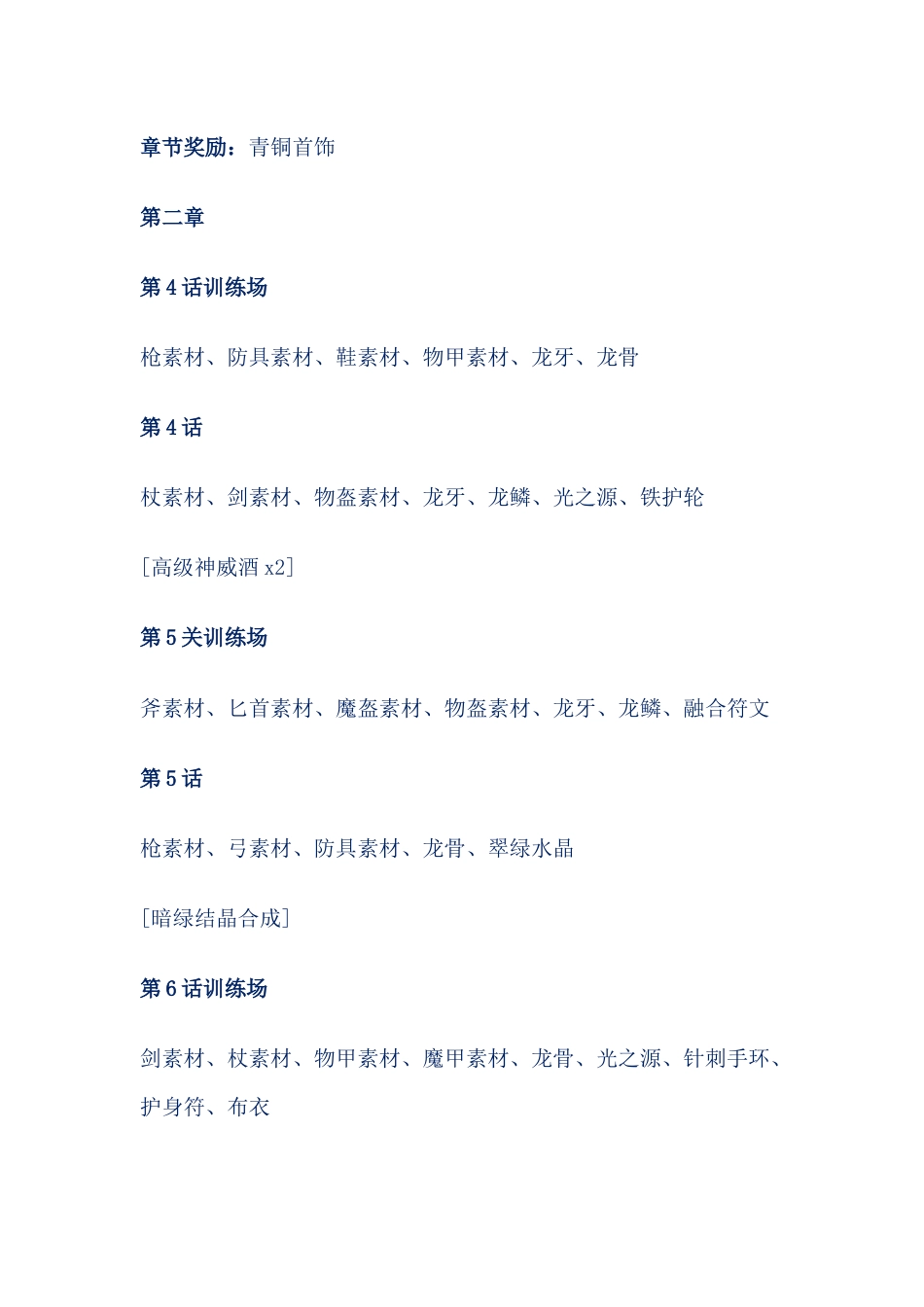 幻世录-魔将的誓言之物品掉落（一周目）_第2页