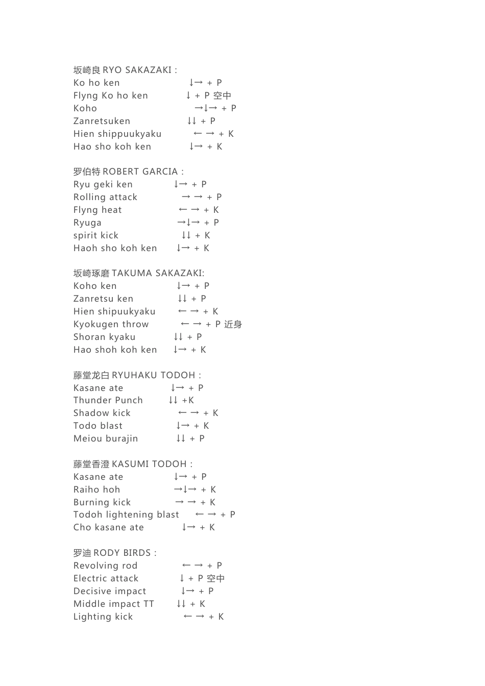 热血龙虎拳 出招表_第1页