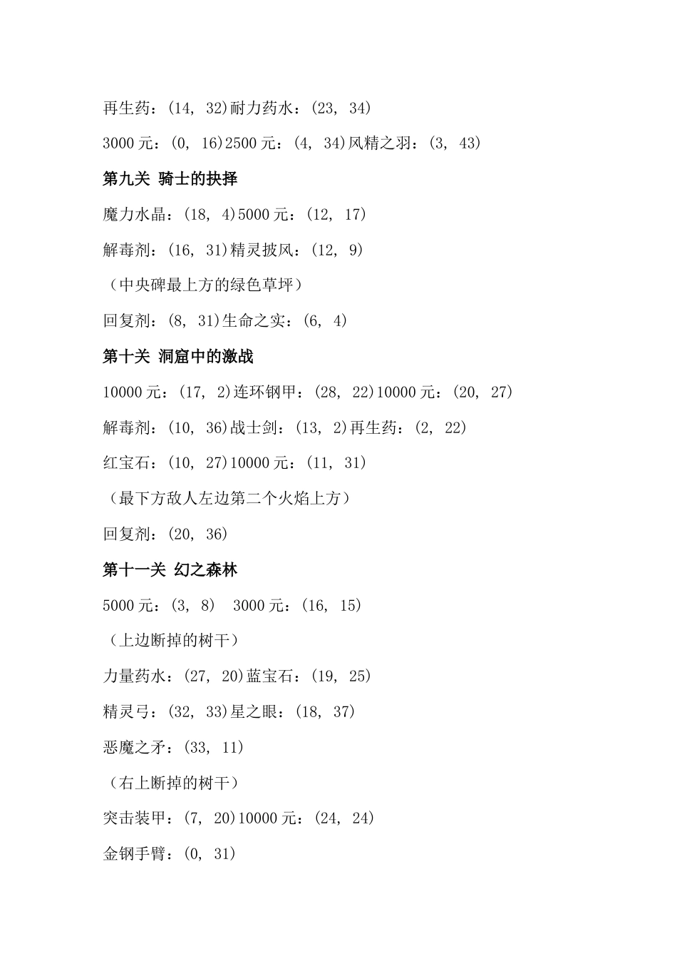 攻略：炎龙Ⅱ威力加强版宝物坐标_第2页