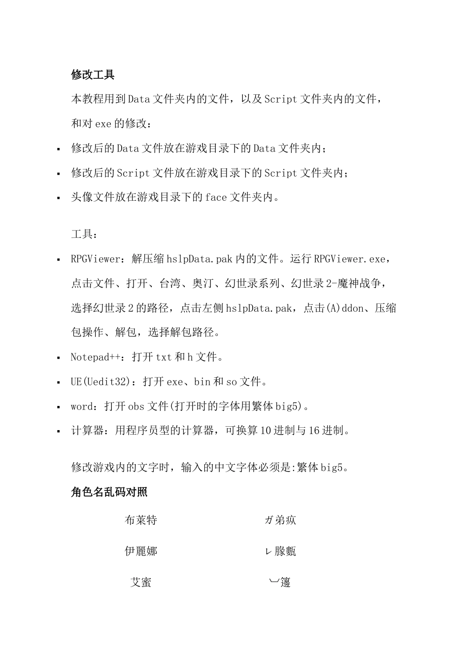 攻略：幻世录Ⅱ修改教程_第1页