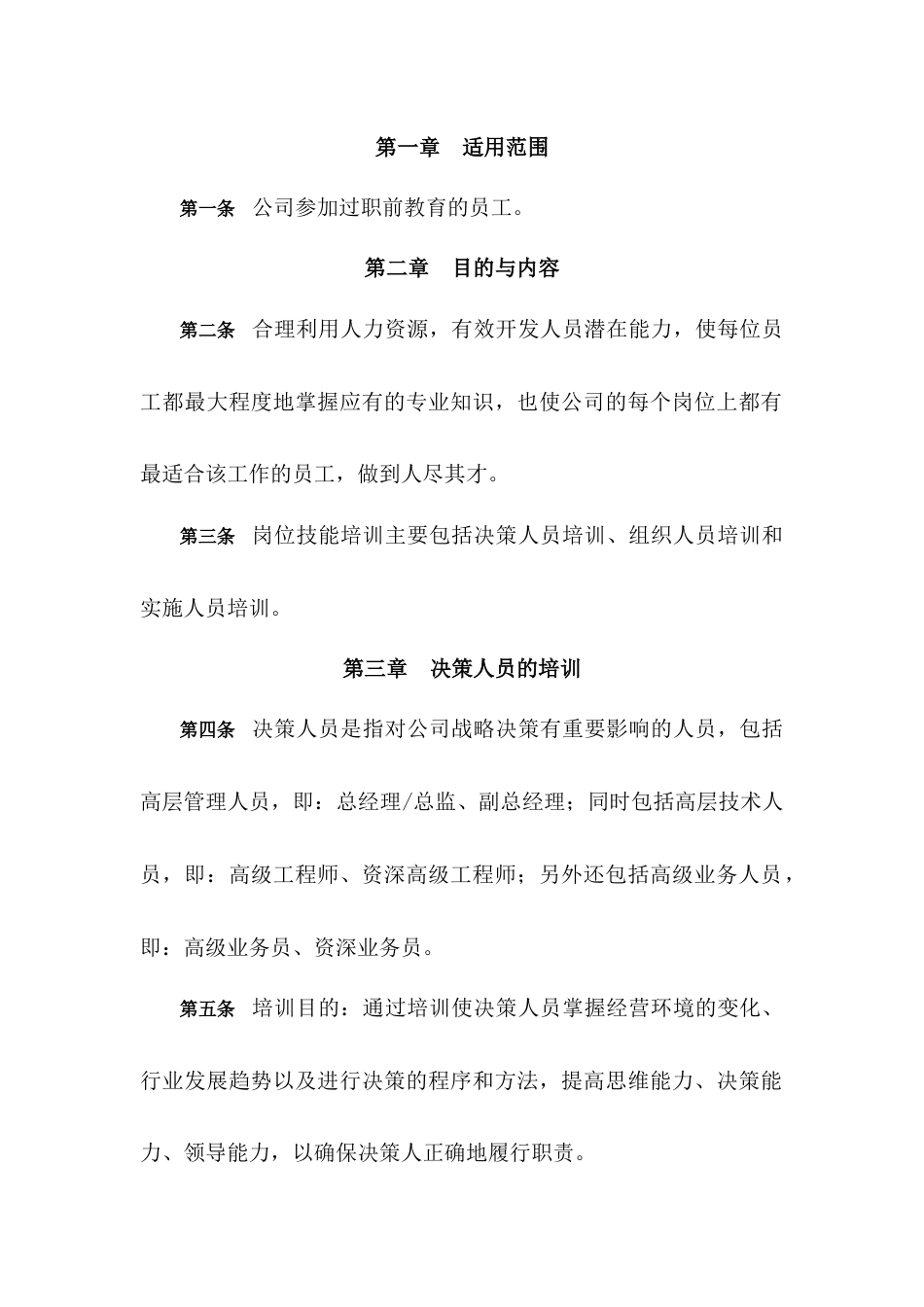 某公司岗位技能培训管理办法_第1页