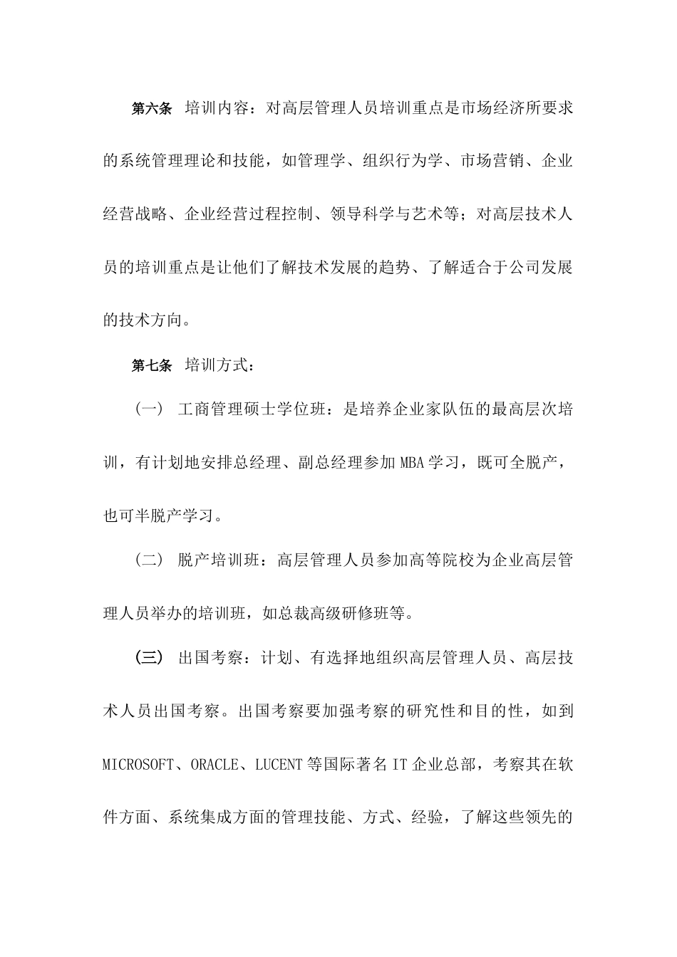 某公司岗位技能培训管理办法_第2页