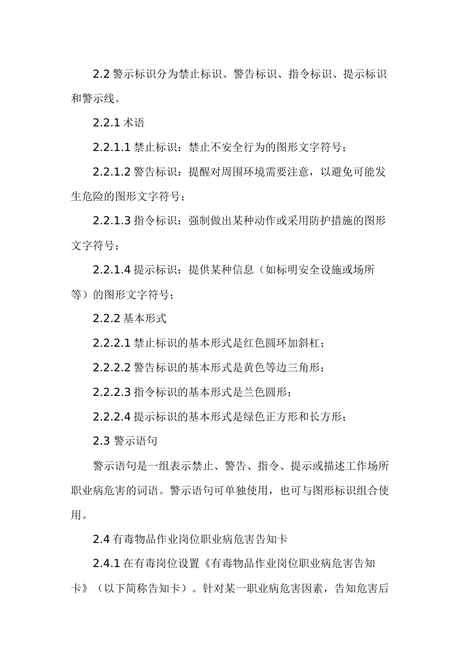 XXX公司安全警示标志管理制度_第2页