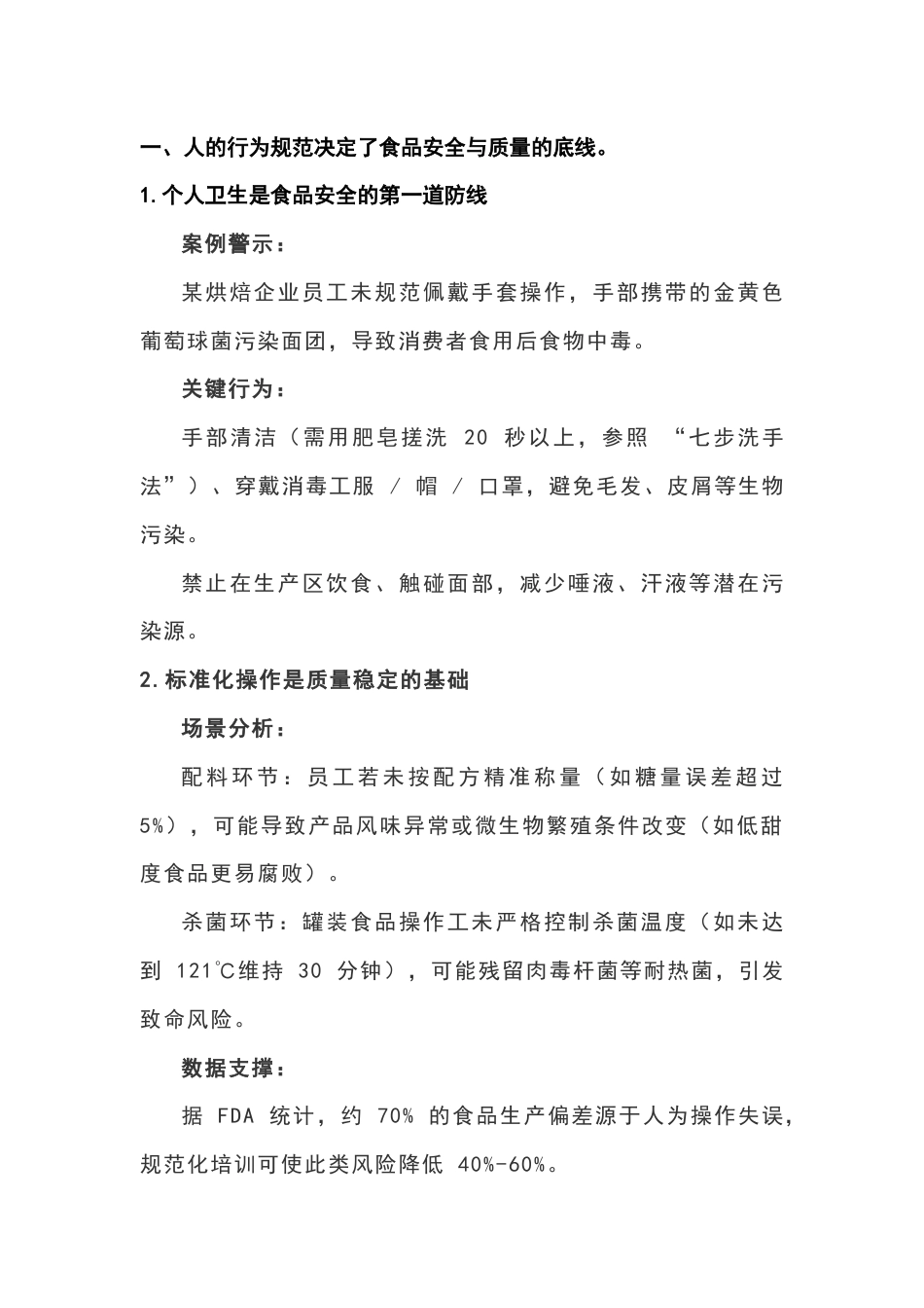企业员工培训的必要性_第1页