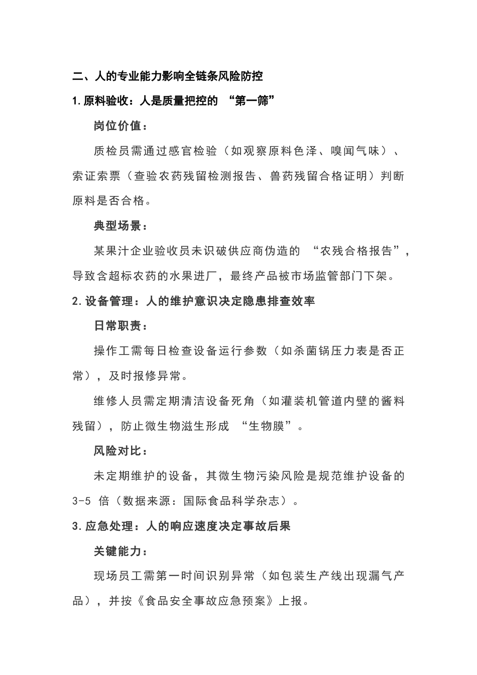 企业员工培训的必要性_第2页