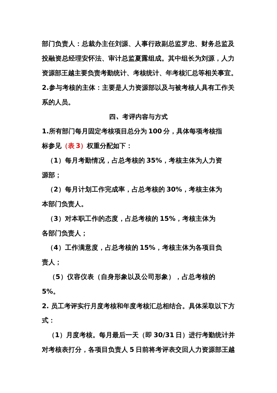 某公司员工绩效考核方案_第2页