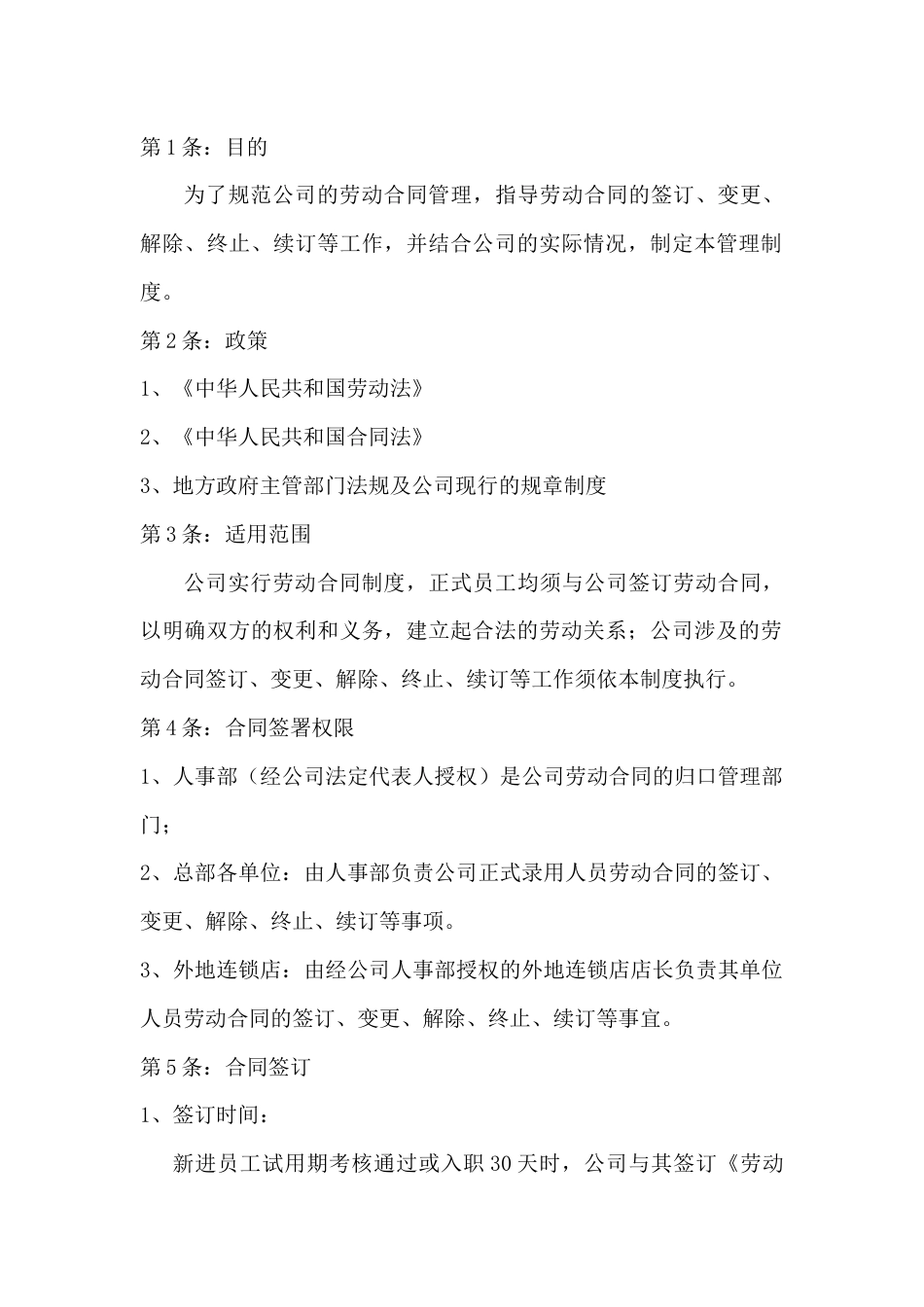 XX公司劳动合同管理制度_第1页
